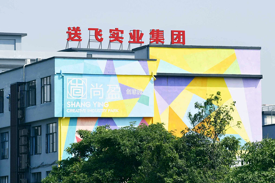 送飛實(shí)業(yè)集團2017年集團成立
